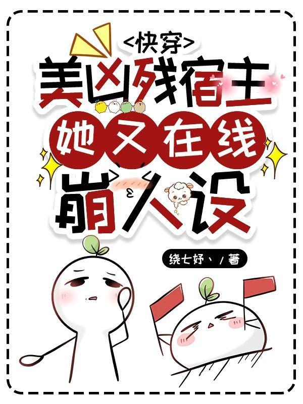 女配她又美又凶