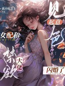 早死女配打脸改命[穿书