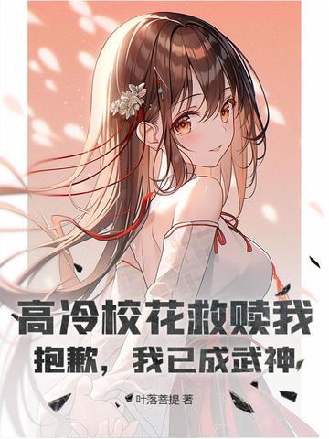 我已成武神了