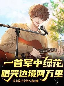 军中绿花原唱歌曲