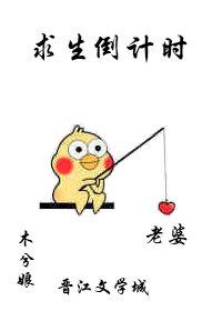 求生倒计时推文