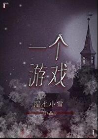 一个游戏本的寿命