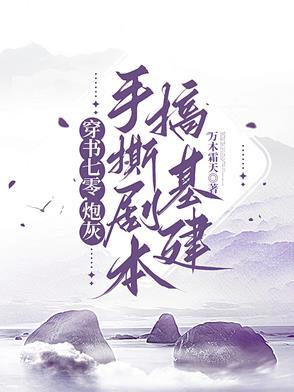 穿书七零炮灰男配