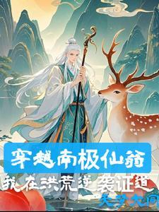 南极仙翁是道家吗