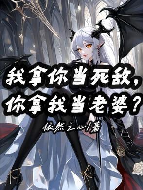 你却拿我当一个傻子