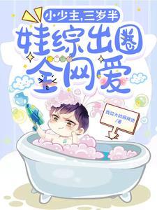 玄学大佬她飒翻娱乐圈