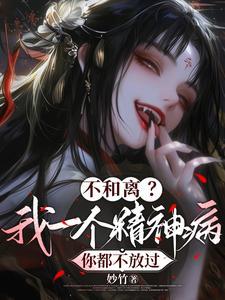 真好别人脑子没病就我夫人有