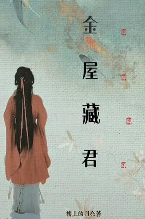 我对将军意图不轨 全文