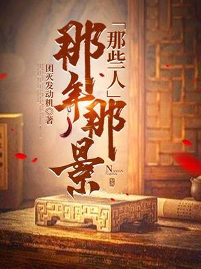 那些年那些人歌词