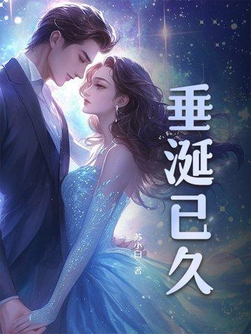 垂涎已久是什么意思