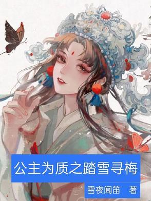 公主踏山河