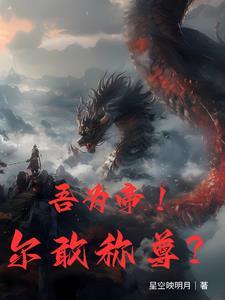 帝尊贴吧