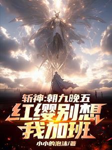 神明嗷嗷哭