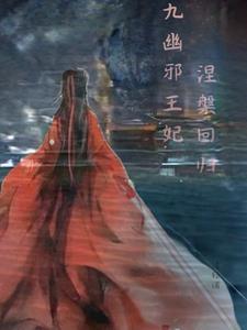 九幽邪尊