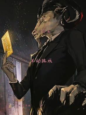 十日游戏第8集