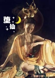 修仙我只是馋你的身子免费阅读