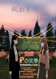 假戏真作季总不退货
