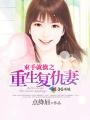 复仇撒旦的情人