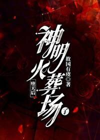 希伯来同人被魔神掳走后
