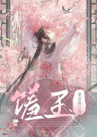 馐玉古言1v1完结
