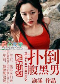 扑倒腹黑美少年