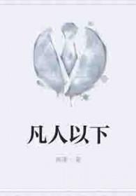 凡人新书