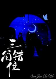 三角错位法对比图摄影