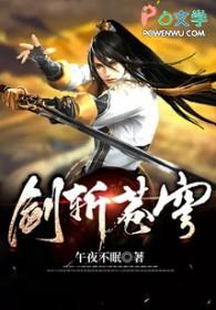 剑斩苍穹短剧全集播放