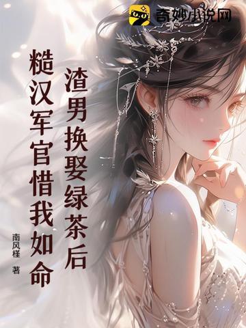 渣男配改过