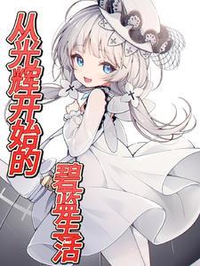 碧蓝碧蓝