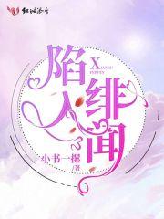 陷入