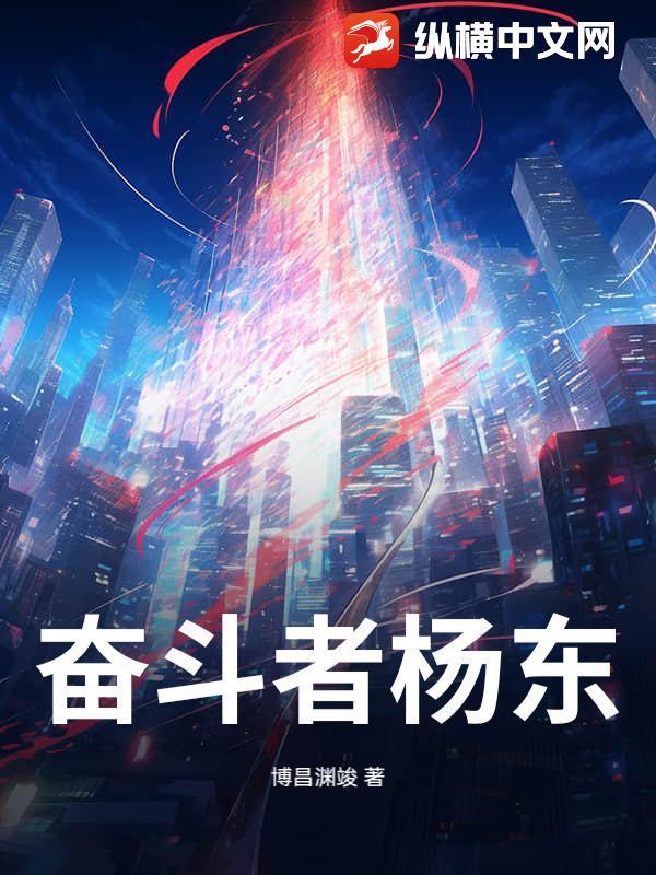 奋斗者杨波