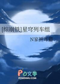 综崩铁星穹列车组笔趣阁