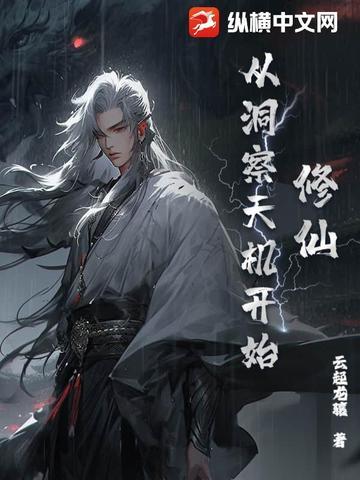 修仙从挖矿开始石头网