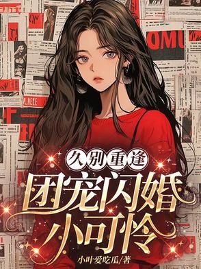团宠我家小可爱