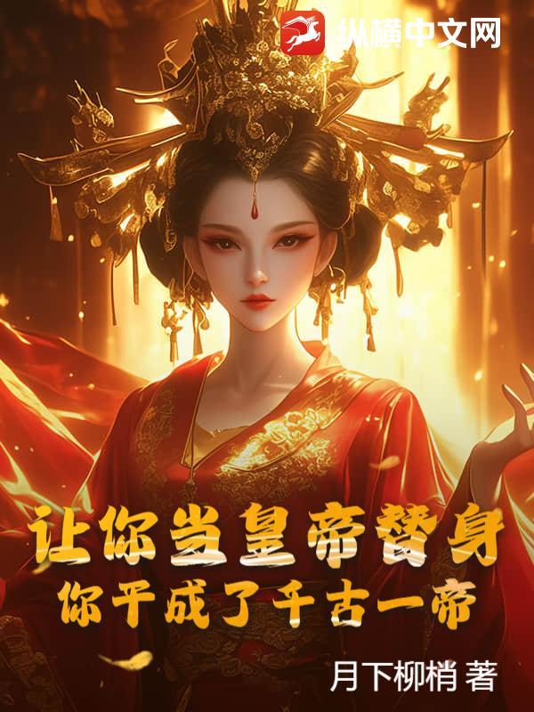 你也配笔趣阁