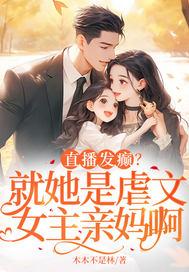女主直播犯罪