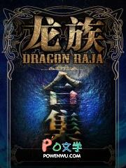 龙族(1-4合集)全文TXT