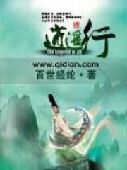 三国逍遥行