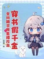 穿书假千金有随身空间