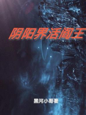 阴间阎王爷
