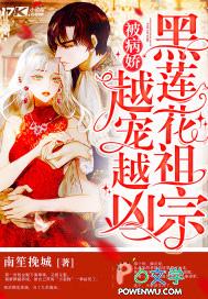 黑莲花病娇女主