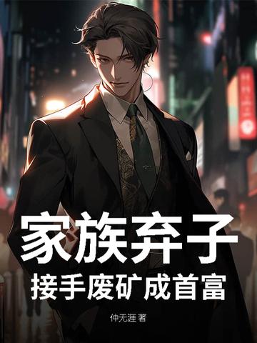 家族弃子都市
