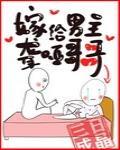 嫁给聋哑男配by三日成晶