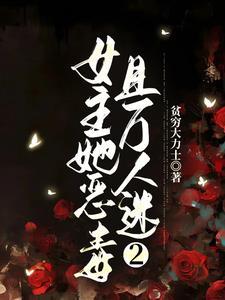 女主她是恶毒新晋小花