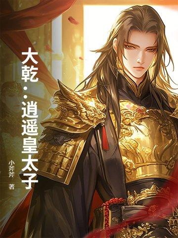逍遥大少