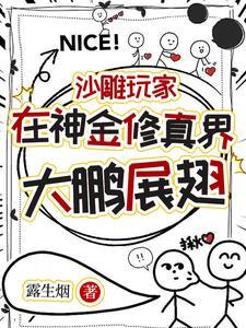 带着游戏穿古代