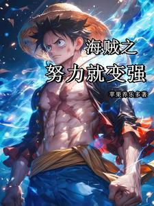 海贼之拳霸