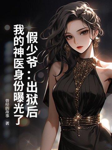 假少爷他觉醒后成了真团宠笔趣阁