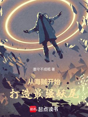 从海贼开始点化妖兽